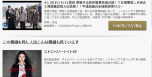 ストロベリーナイトサーガ見逃し配信動画無料１