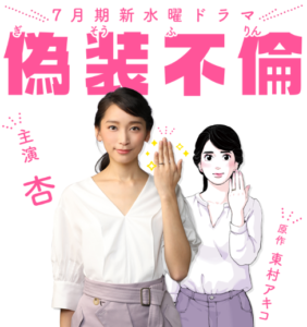 偽装不倫原作漫画あらすじ最終回結末ネタバレ