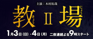 教場の原作(小説1・2)を結末までネタバレ！