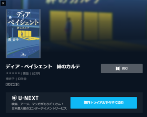 ディアペイシェント