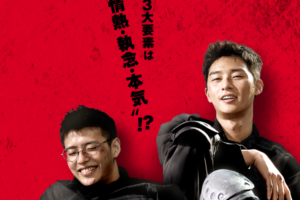 未満警察(ミッドナイトランナー)の原作(韓国版)の動画は無料で見れる！