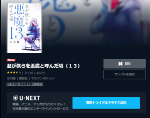 君が僕らを悪魔と呼んだ頃13