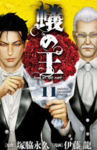 蟻の王の11巻は無料の漫画バンク・zip・rar・rawで読める？