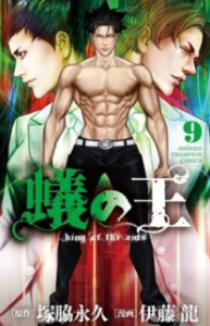 蟻の王の9巻は無料の漫画バンク・rar・zip・rawで読める？