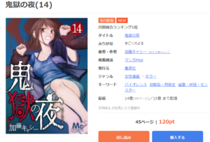 鬼獄の夜14