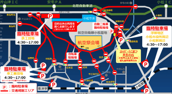 小松基地航空祭の交通規制マップ2023年版