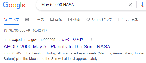 NASAの誕生日の星のGoogle検索結果