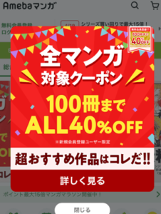 40％オフのクーポン