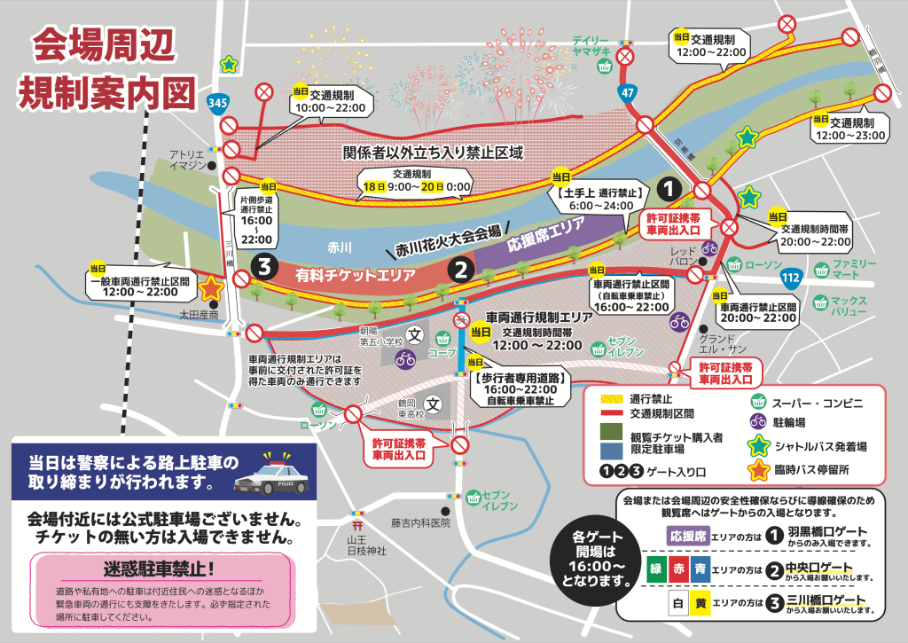 赤川花火大会2023の交通規制図