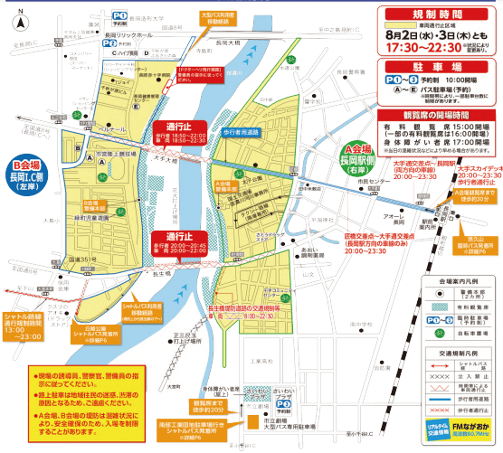 長岡花火大会2023の交通規制図 (1)