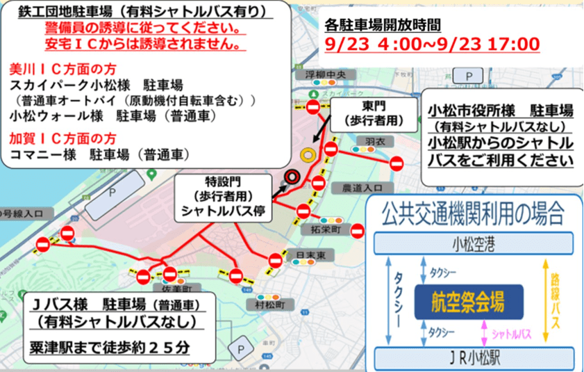 小松基地航空祭2024の駐車場