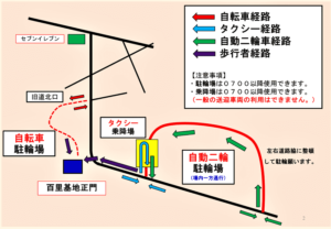 百里基地航空祭の臨時駐輪場