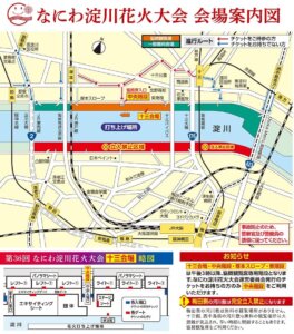 なにわ淀川花火大会2024の会場案内図