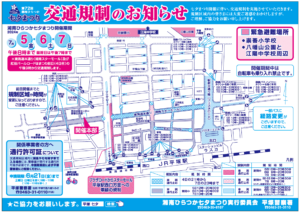 平塚七夕祭り2024の交通規制図