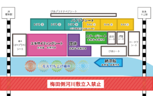 なにわ淀川花火大会2024の有料席案内図